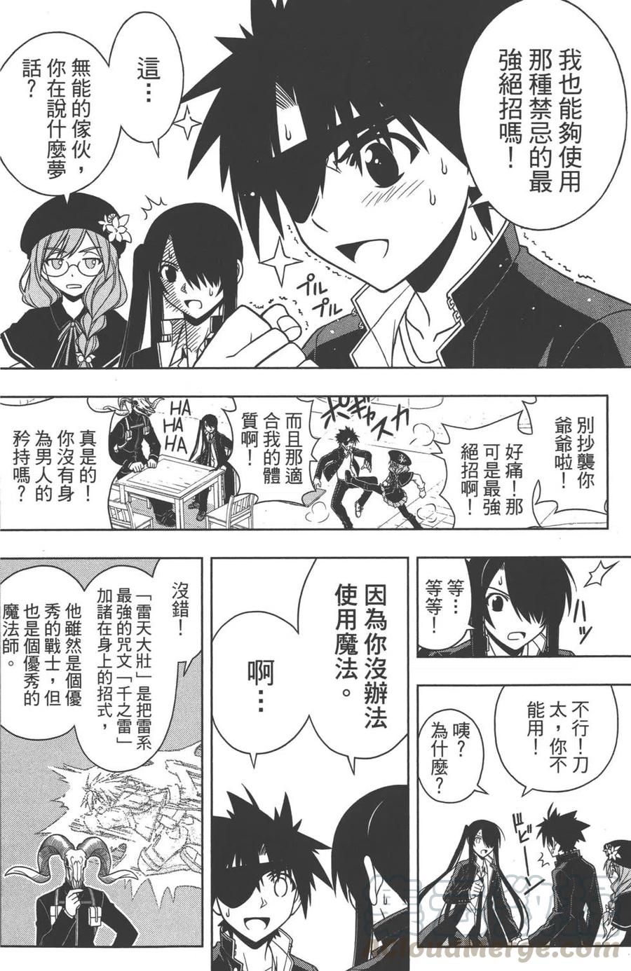 《UQ HOLDER！》第08卷 第31页