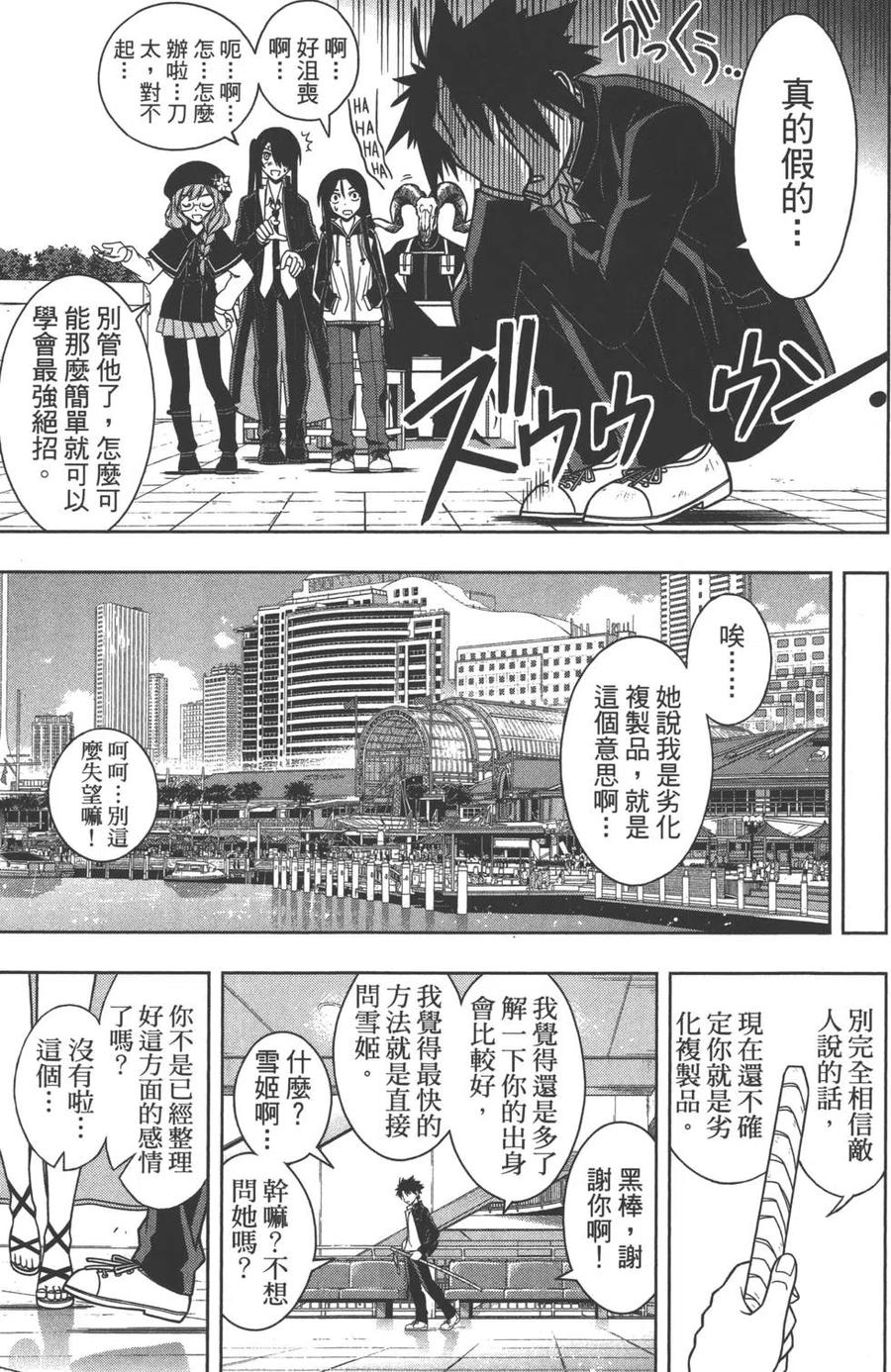 《UQ HOLDER！》第08卷 第32页