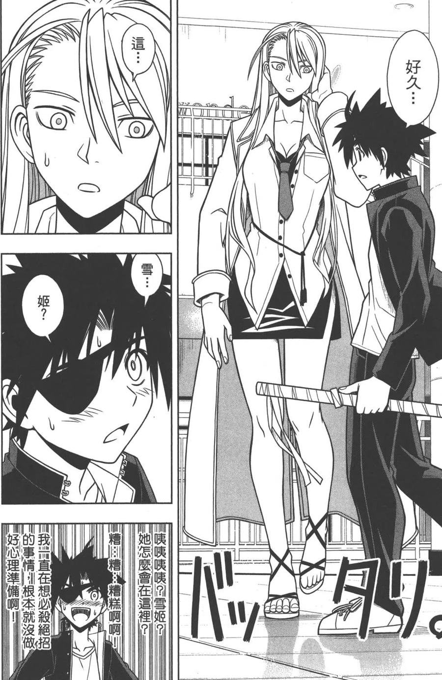 《UQ HOLDER！》第08卷 第33页
