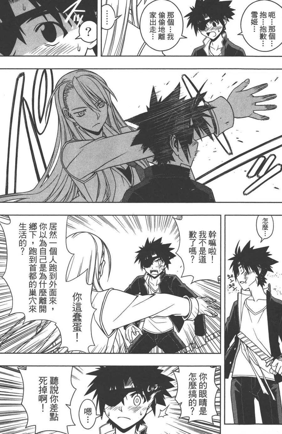 《UQ HOLDER！》第08卷 第34页