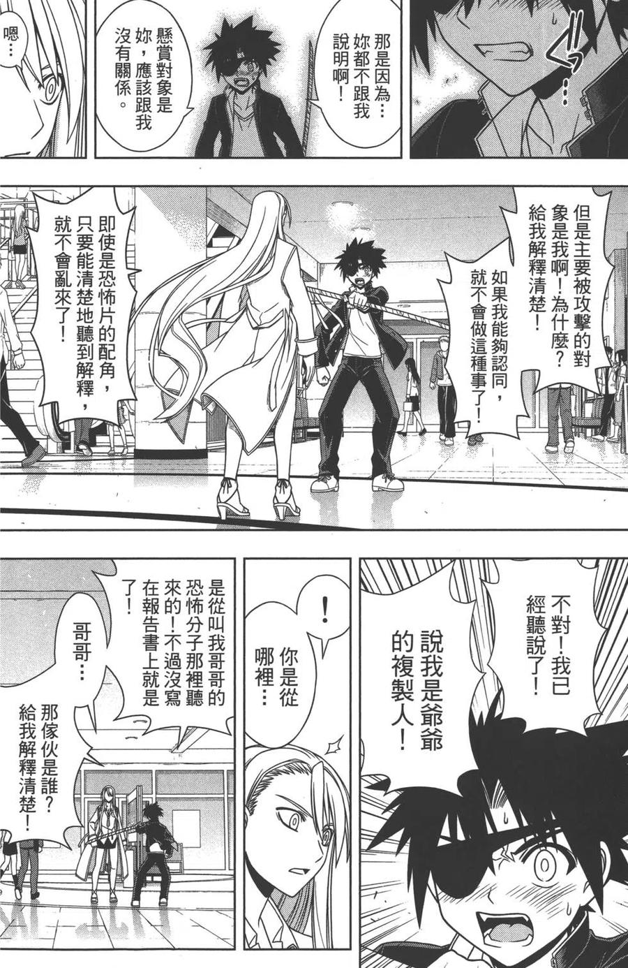《UQ HOLDER！》第08卷 第35页
