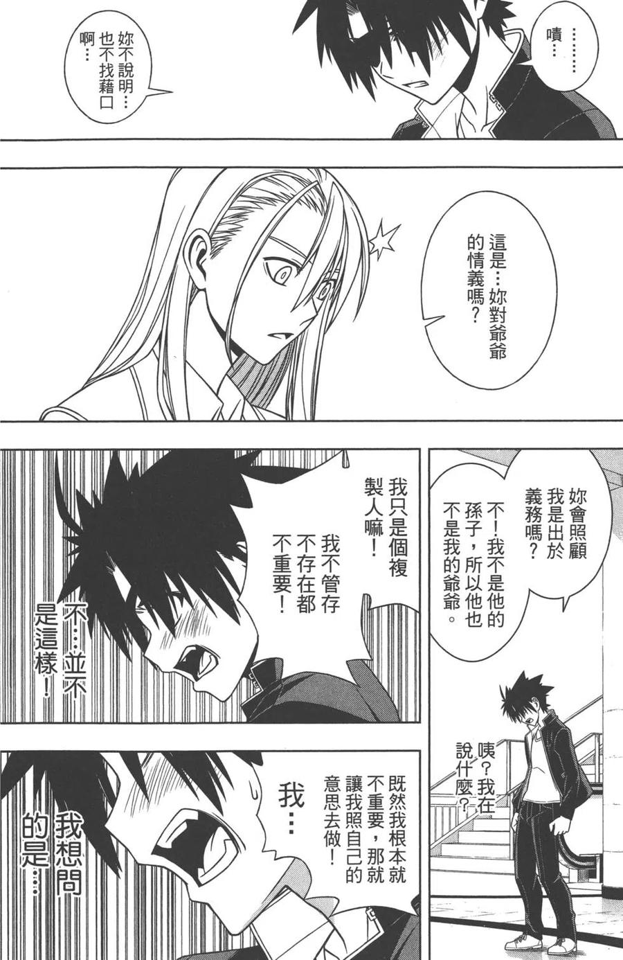 《UQ HOLDER！》第08卷 第37页