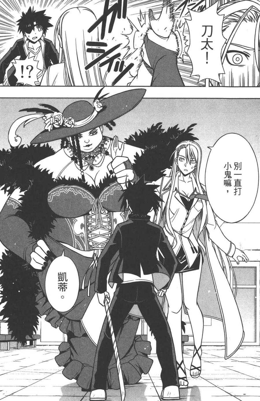 《UQ HOLDER！》第08卷 第38页