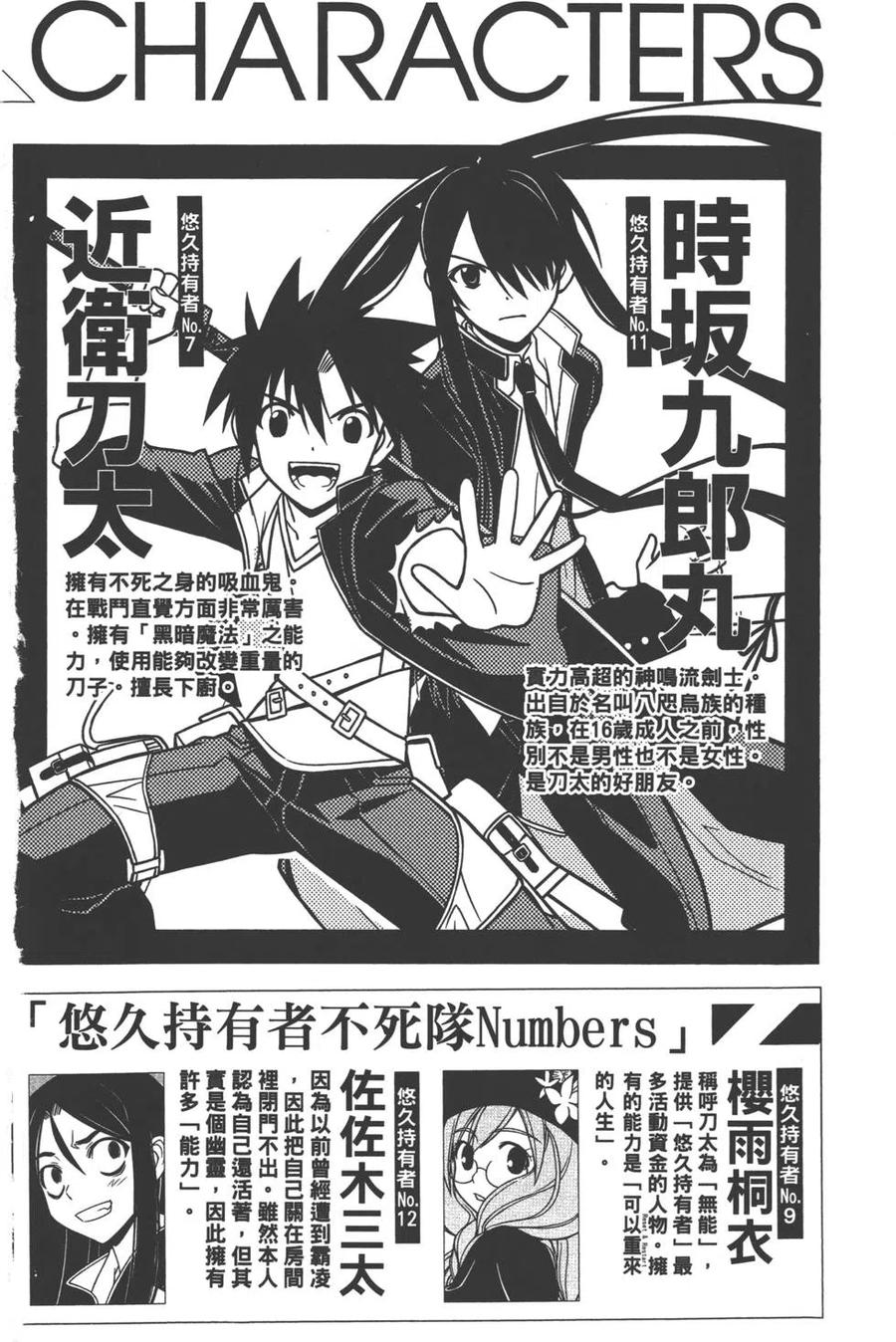 《UQ HOLDER！》第08卷 第3页