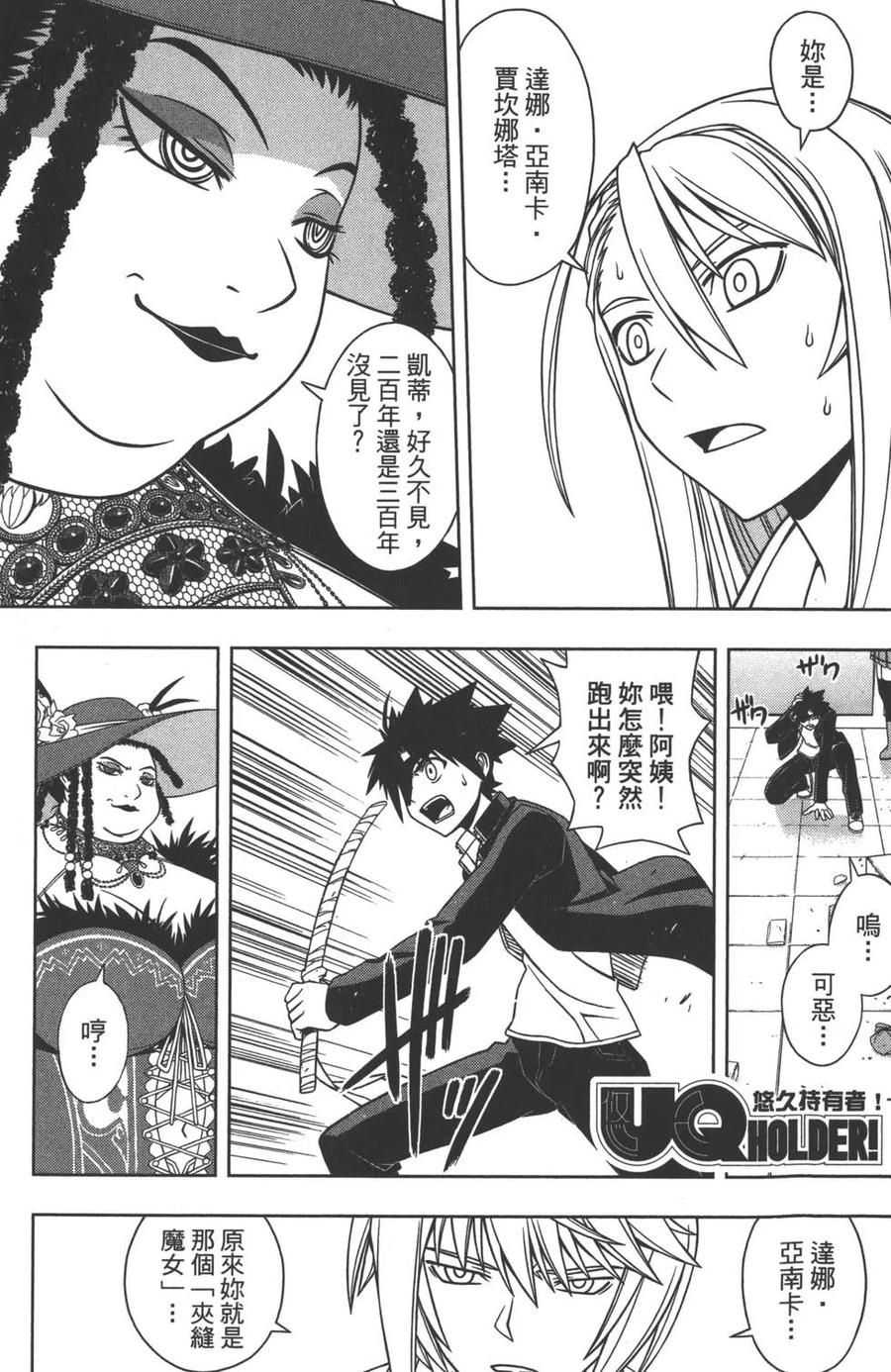 《UQ HOLDER！》第08卷 第40页