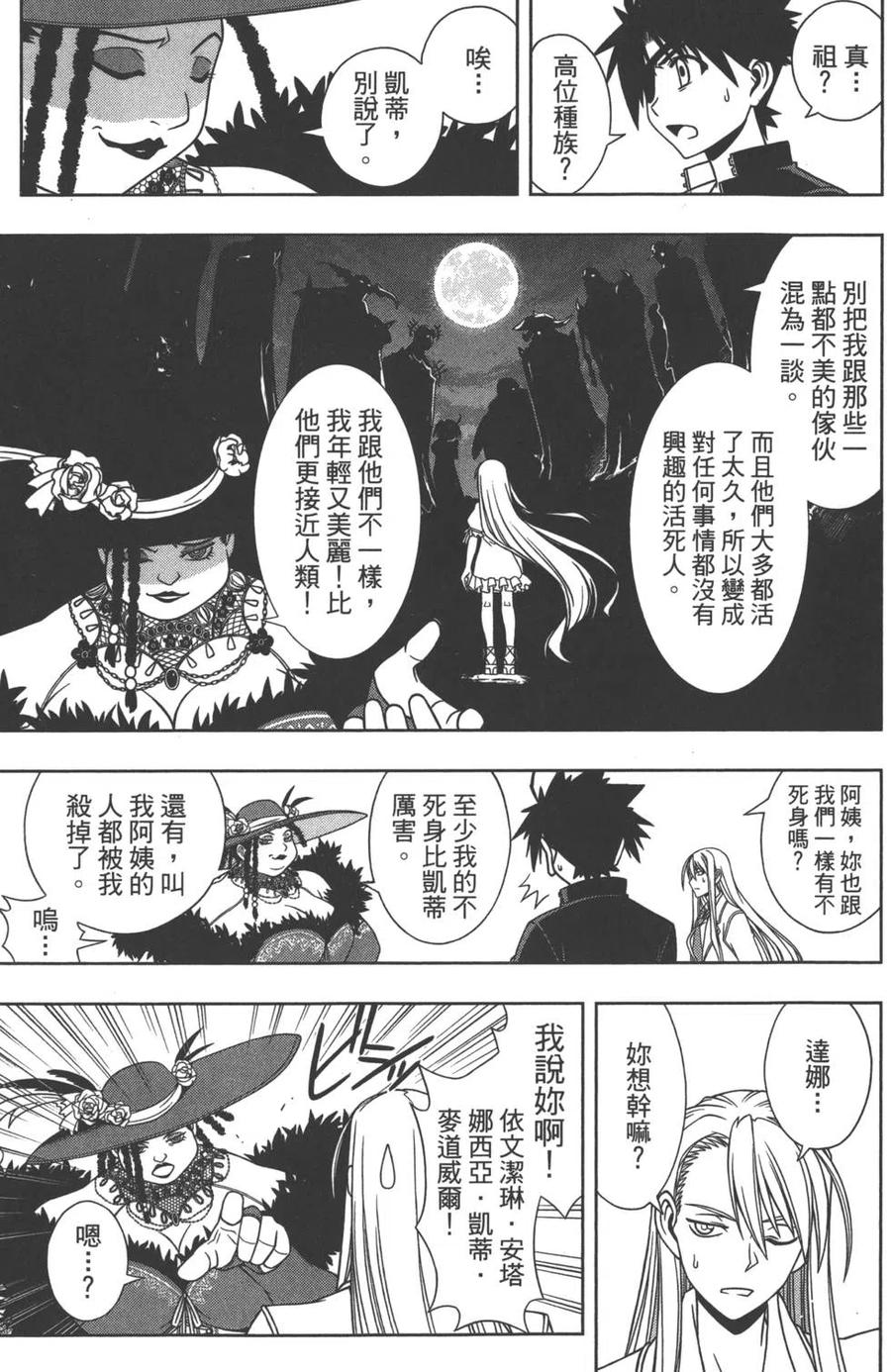 《UQ HOLDER！》第08卷 第42页