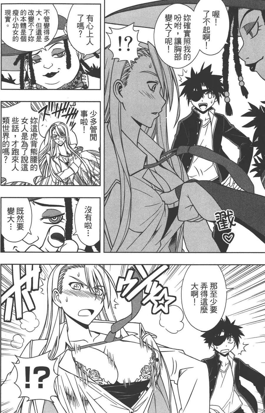 《UQ HOLDER！》第08卷 第43页