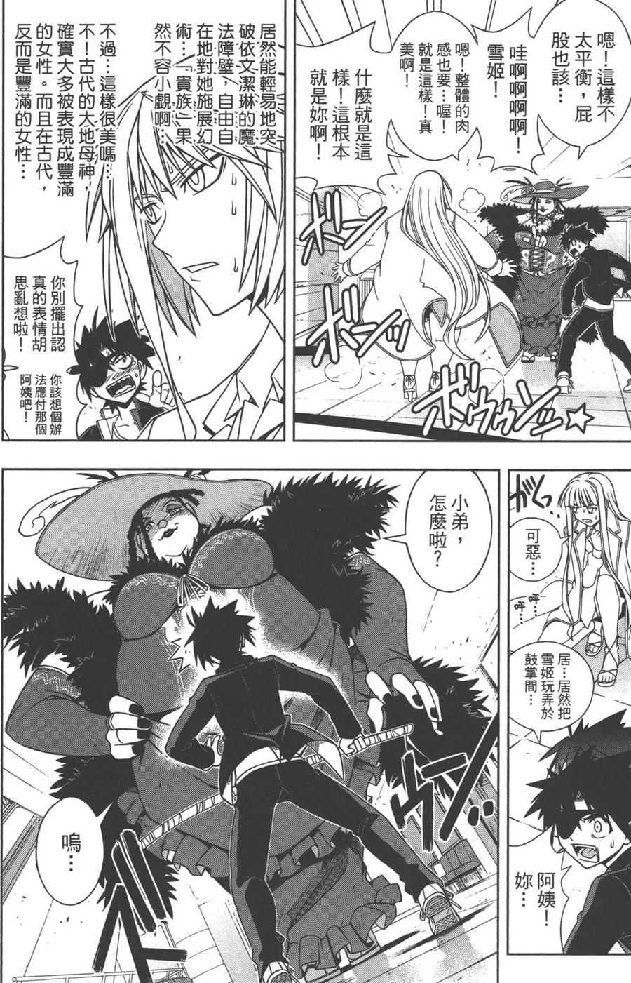 《UQ HOLDER！》第08卷 第45页