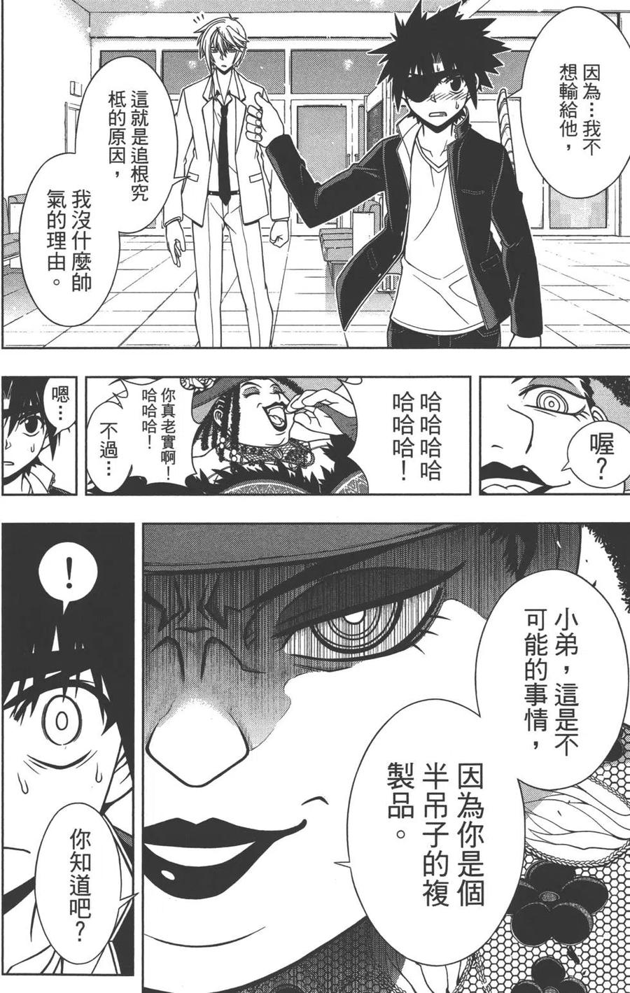 《UQ HOLDER！》第08卷 第47页
