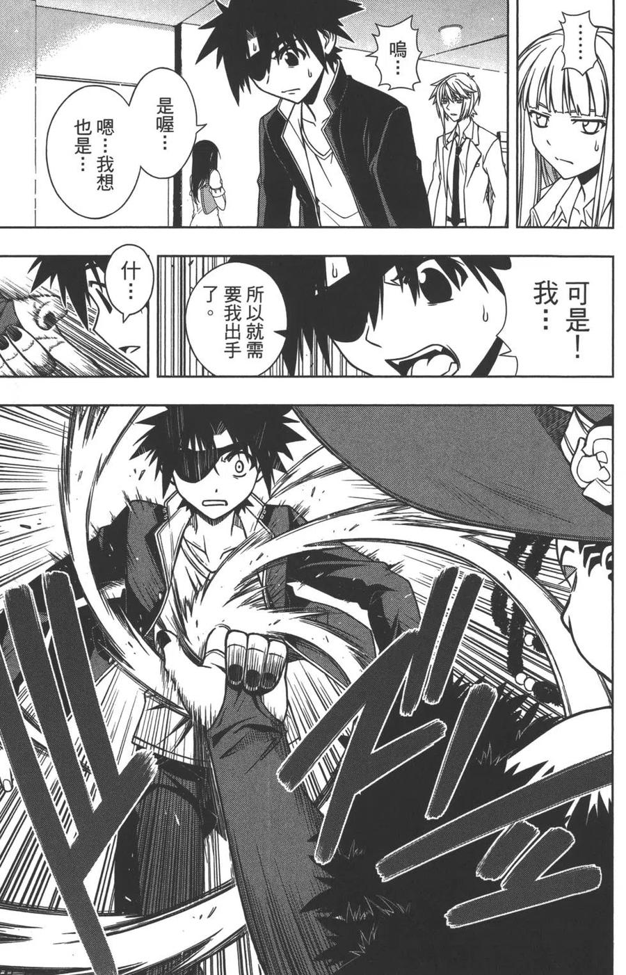 《UQ HOLDER！》第08卷 第48页