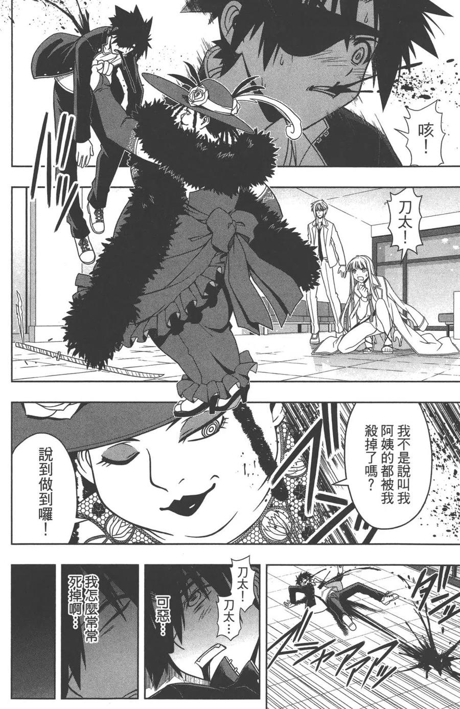 《UQ HOLDER！》第08卷 第49页