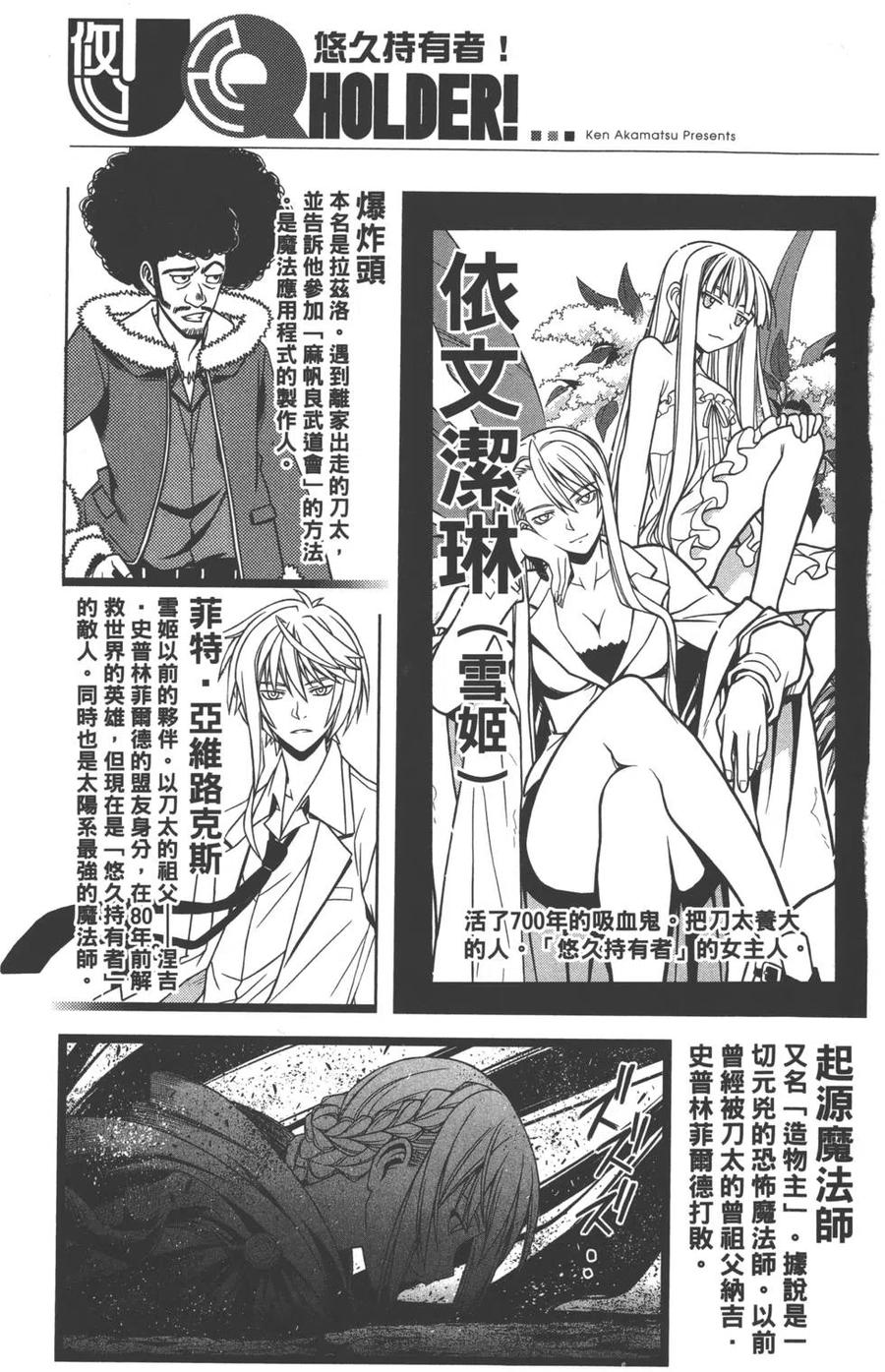 《UQ HOLDER！》第08卷 第4页