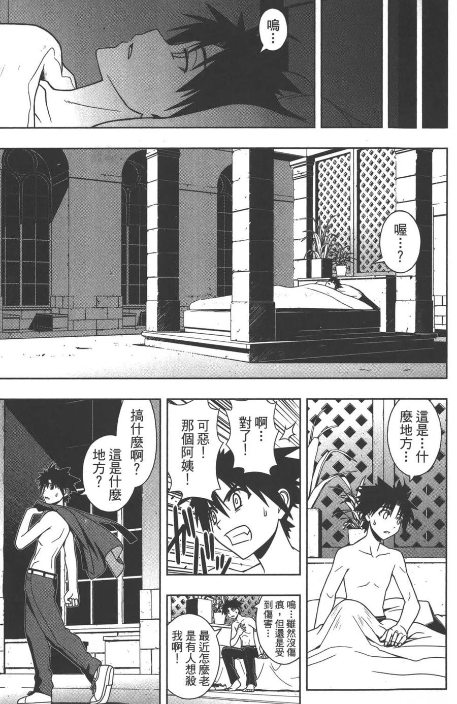 《UQ HOLDER！》第08卷 第50页