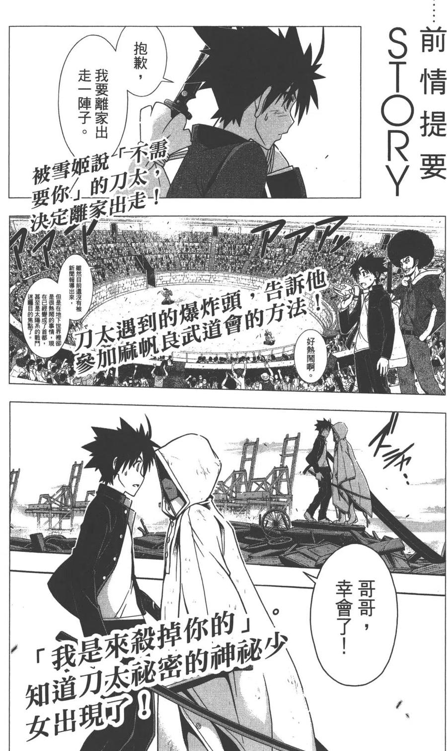 《UQ HOLDER！》第08卷 第5页