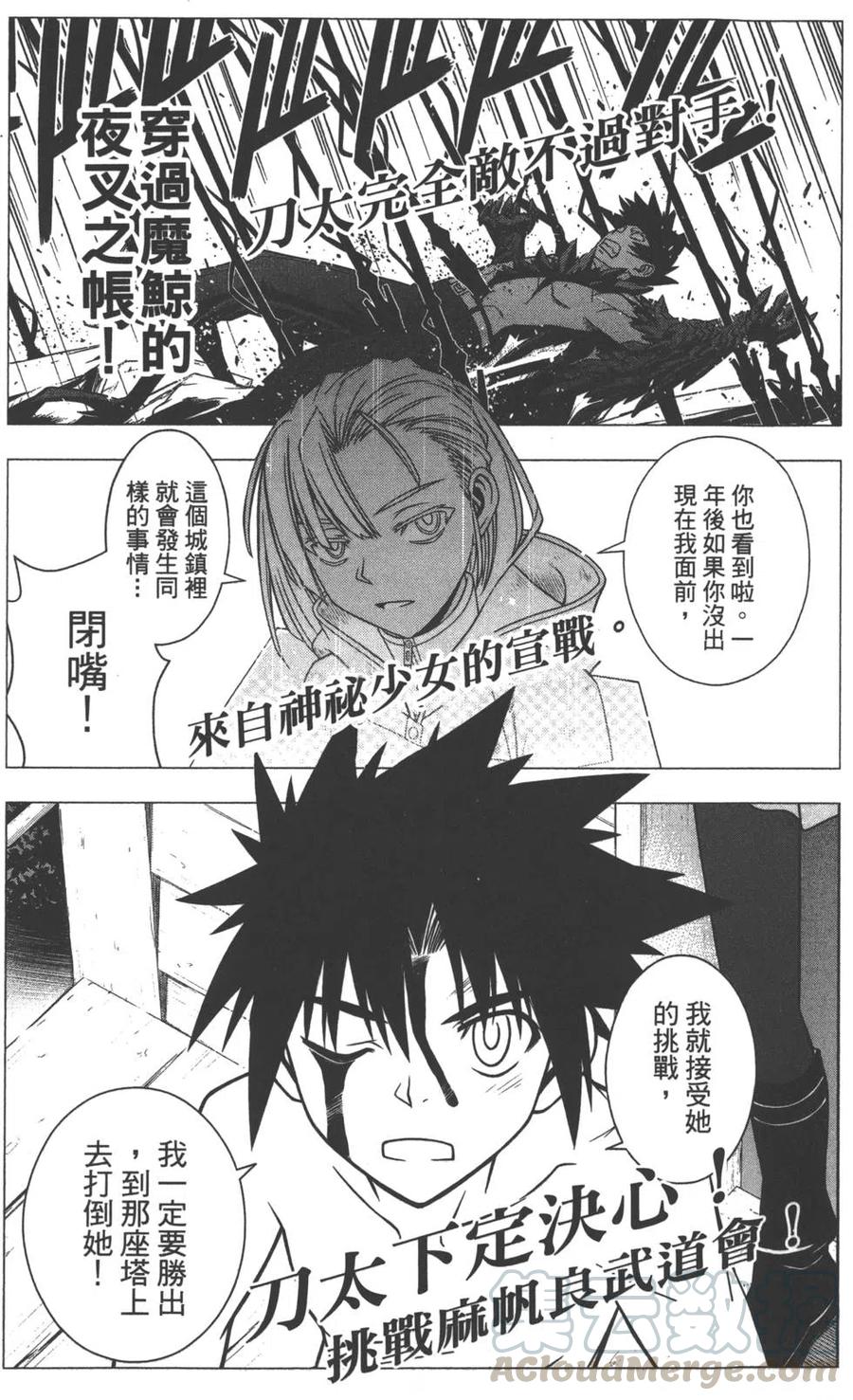 《UQ HOLDER！》第08卷 第6页