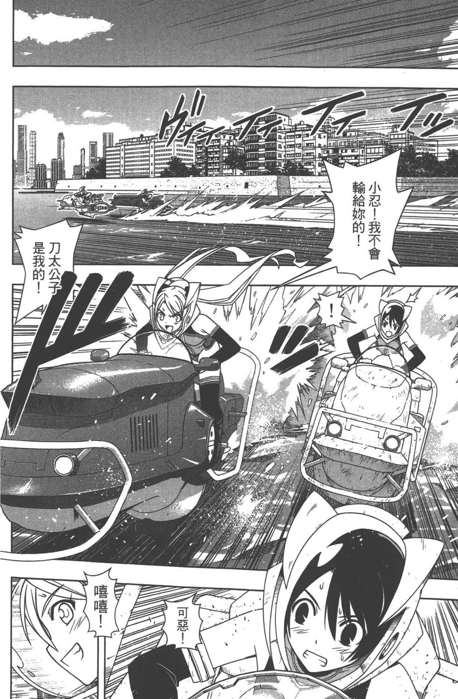 《UQ HOLDER！》第12卷 第14页