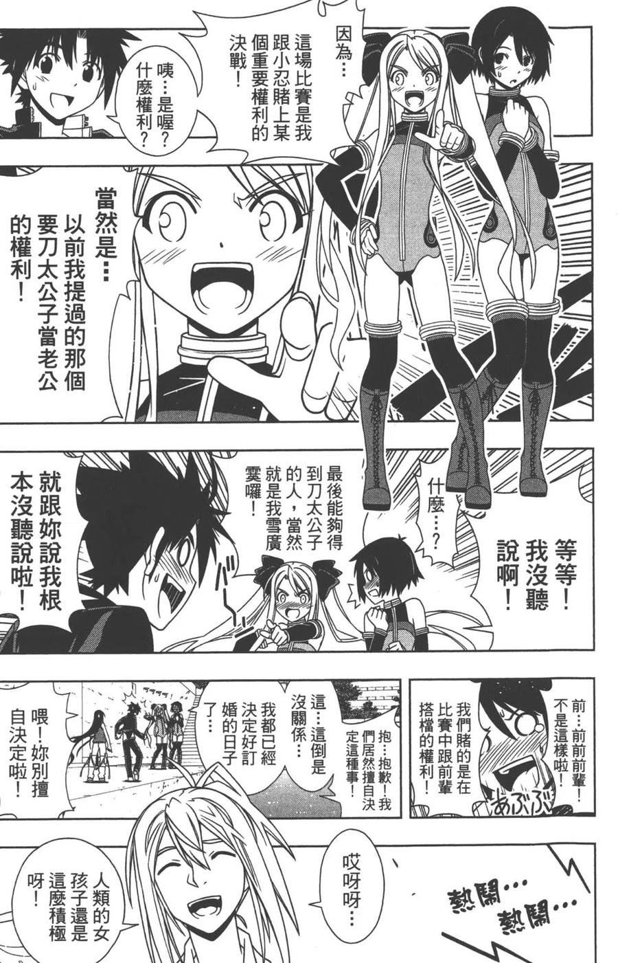 《UQ HOLDER！》第12卷 第17页
