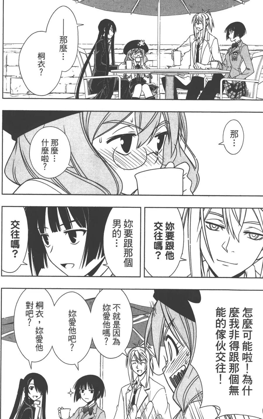 《UQ HOLDER！》第12卷 第18页
