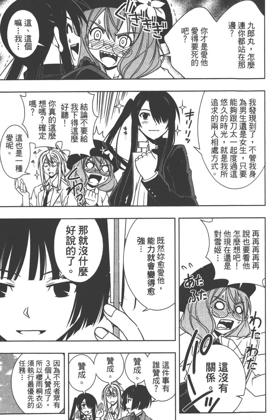 《UQ HOLDER！》第12卷 第19页