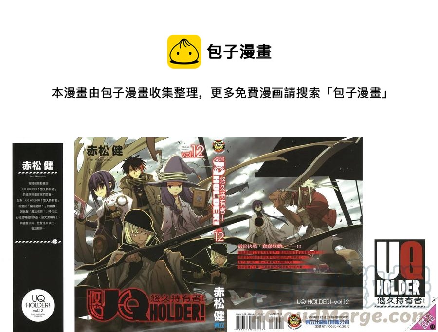《UQ HOLDER！》第12卷 第1页