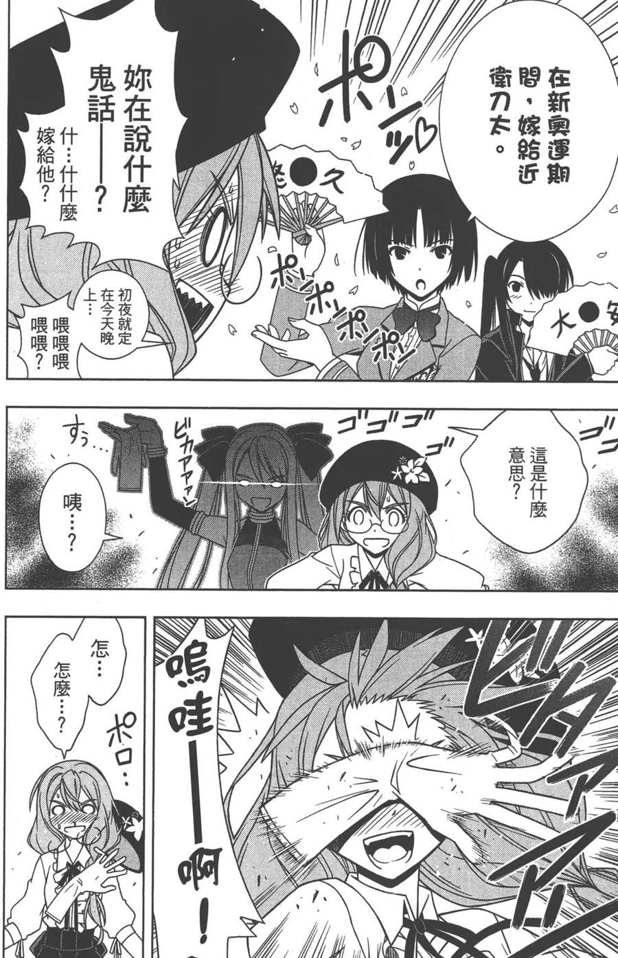 《UQ HOLDER！》第12卷 第20页