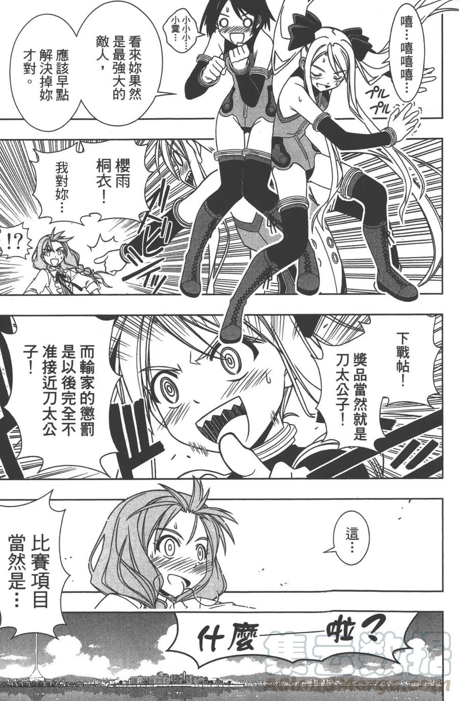 《UQ HOLDER！》第12卷 第21页
