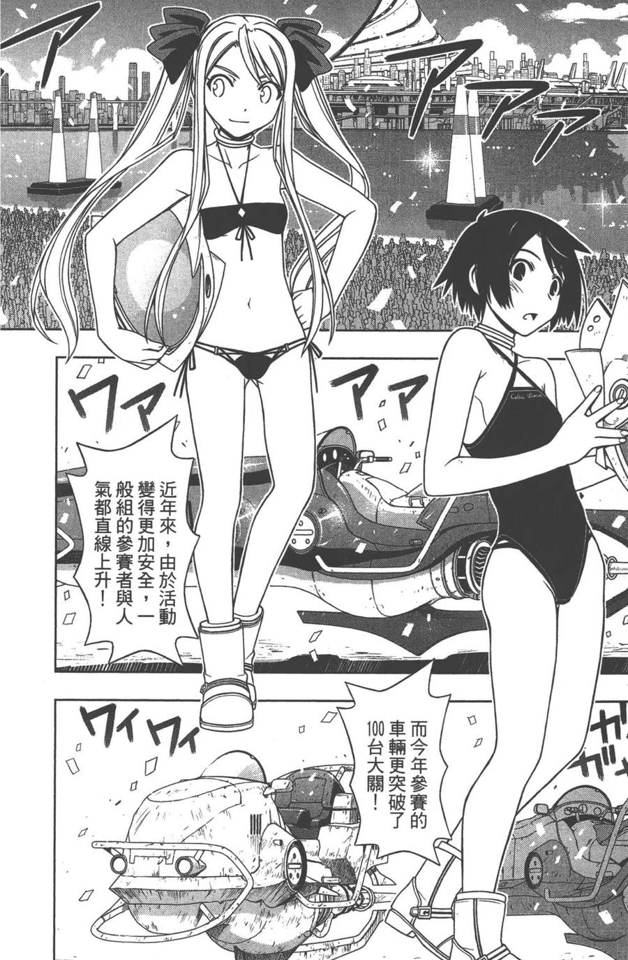 《UQ HOLDER！》第12卷 第22页