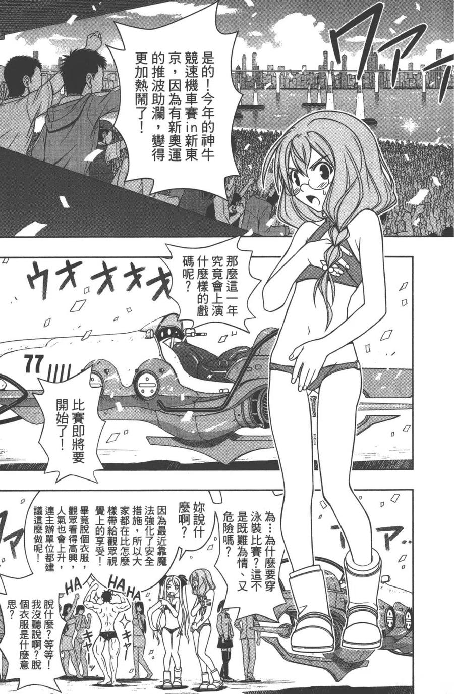 《UQ HOLDER！》第12卷 第23页