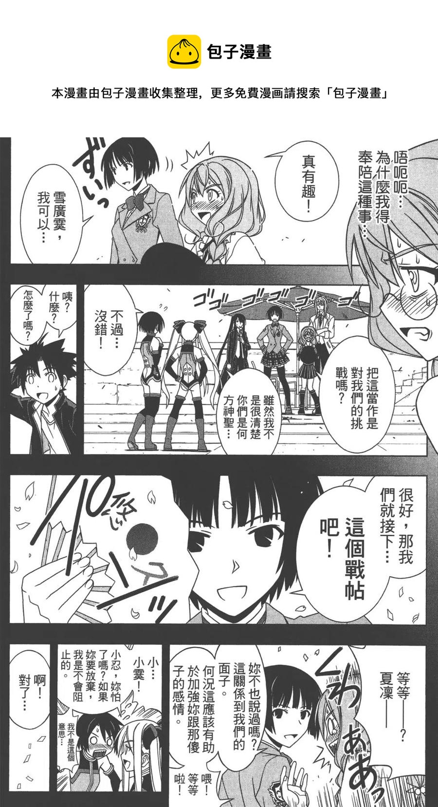 《UQ HOLDER！》第12卷 第24页