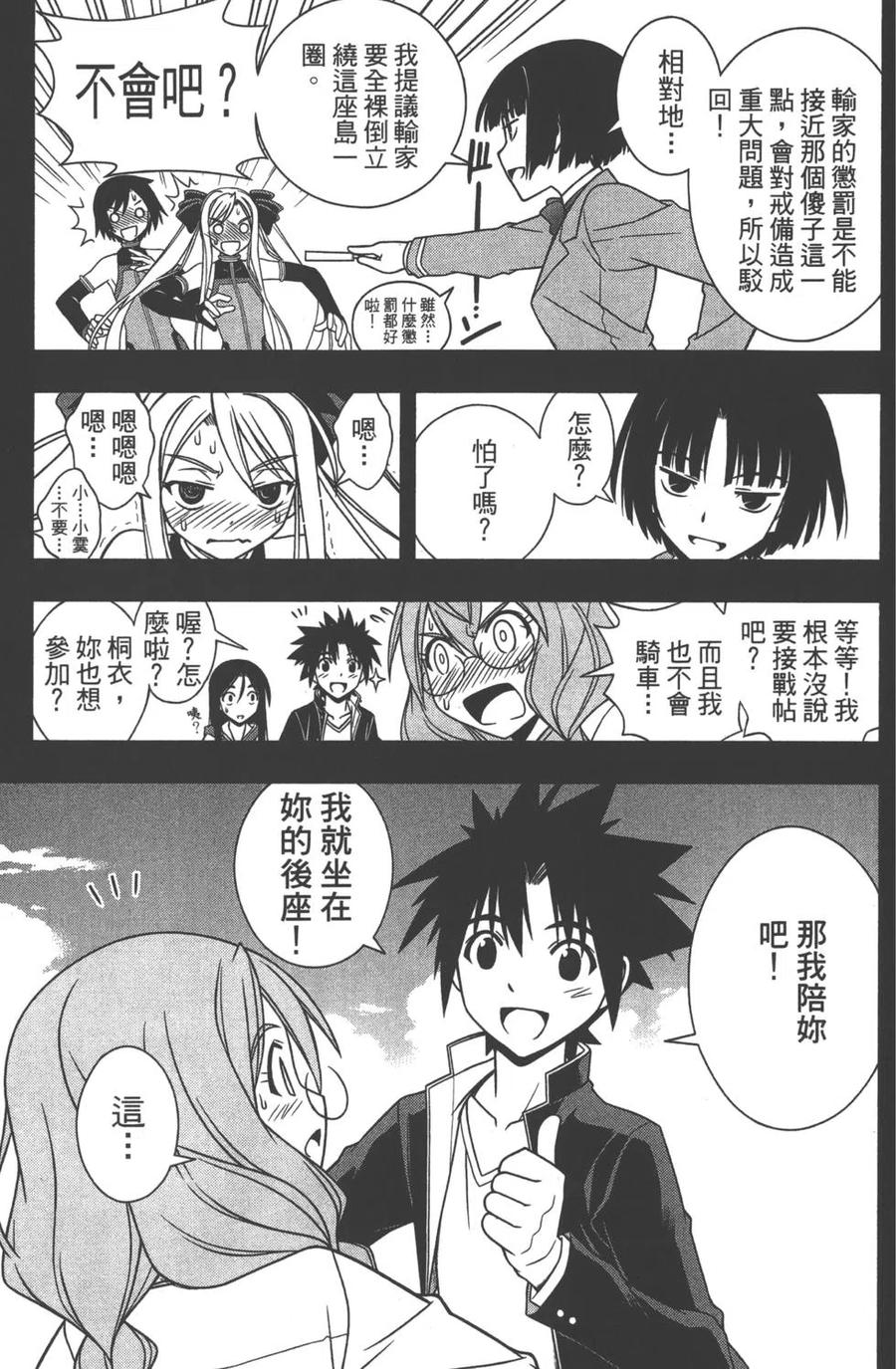 《UQ HOLDER！》第12卷 第25页