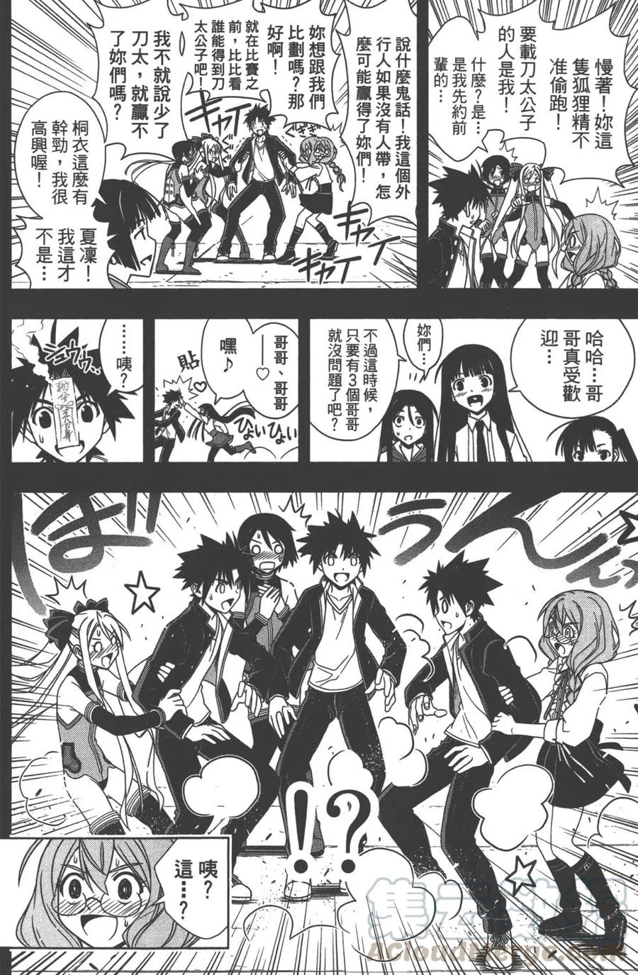 《UQ HOLDER！》第12卷 第26页
