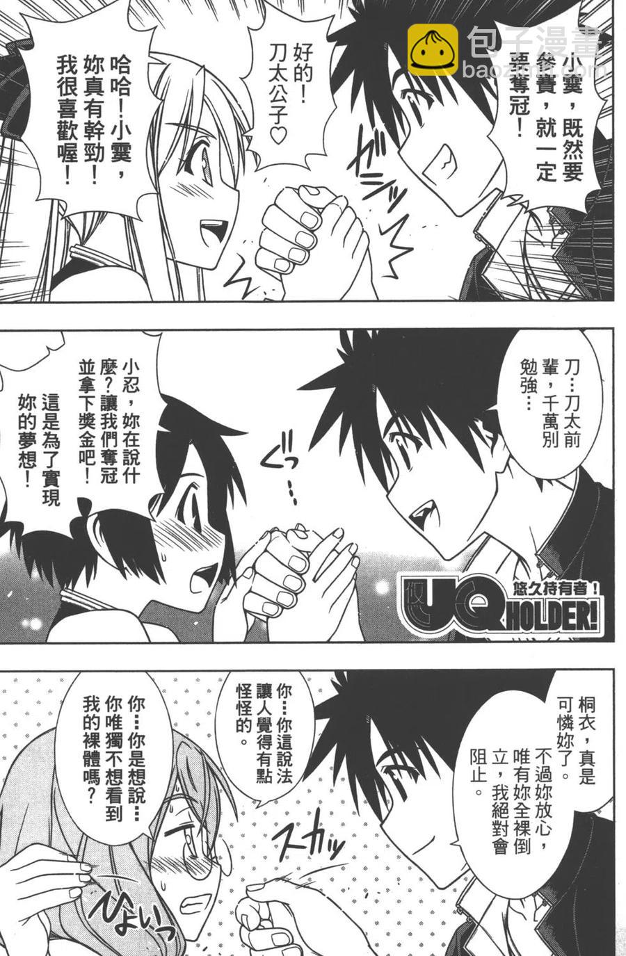 《UQ HOLDER！》第12卷 第27页