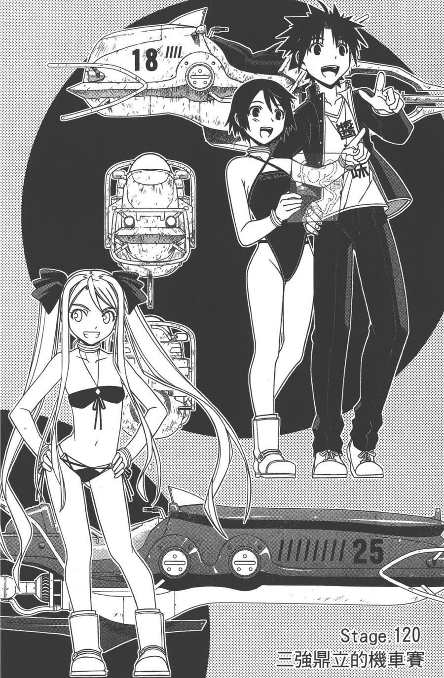 《UQ HOLDER！》第12卷 第28页