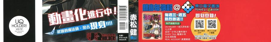 《UQ HOLDER！》第12卷 第2页