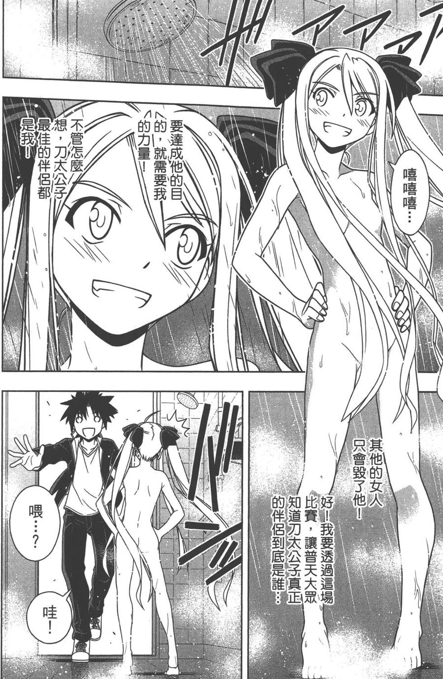 《UQ HOLDER！》第12卷 第32页