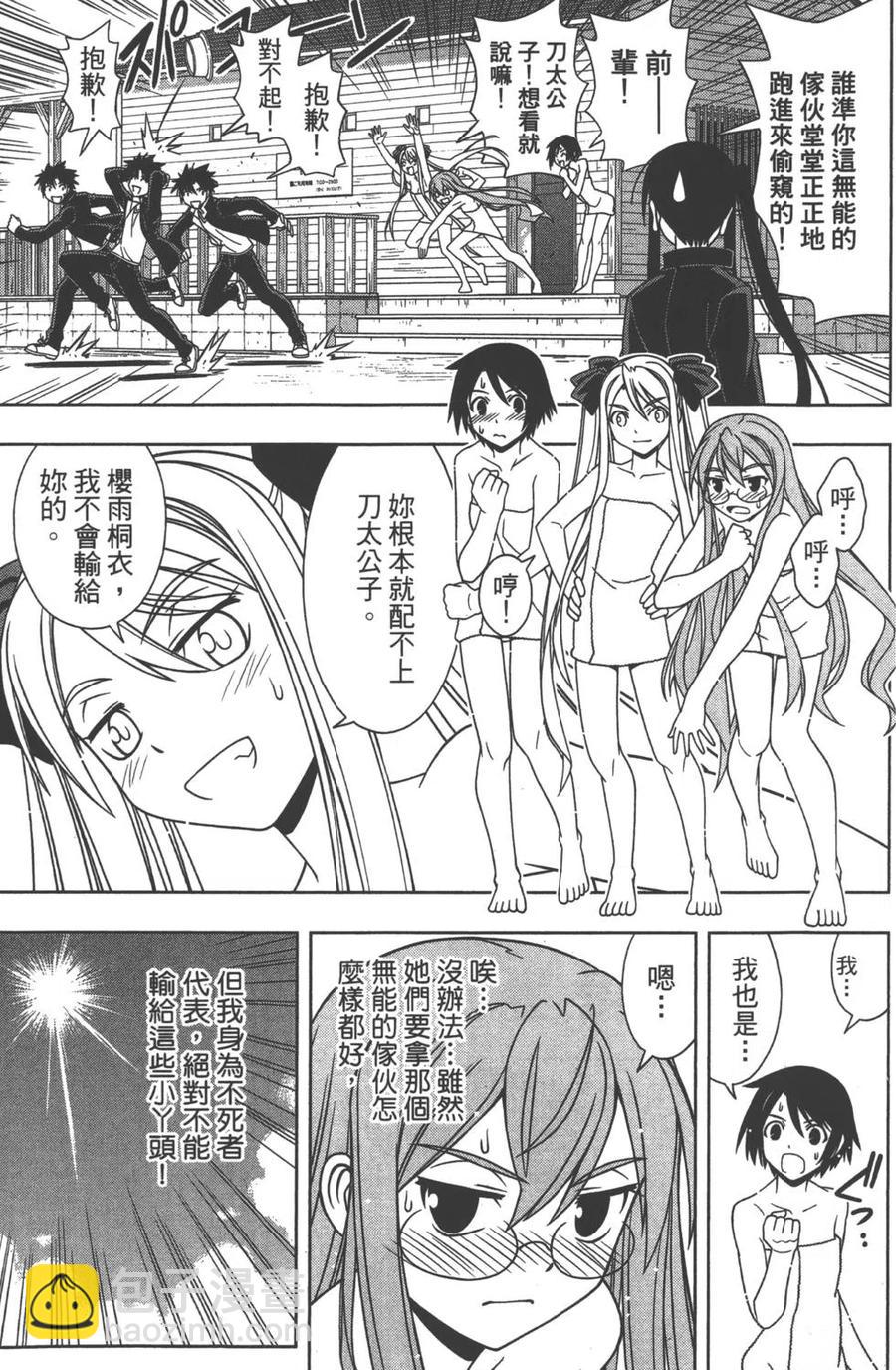 《UQ HOLDER！》第12卷 第33页