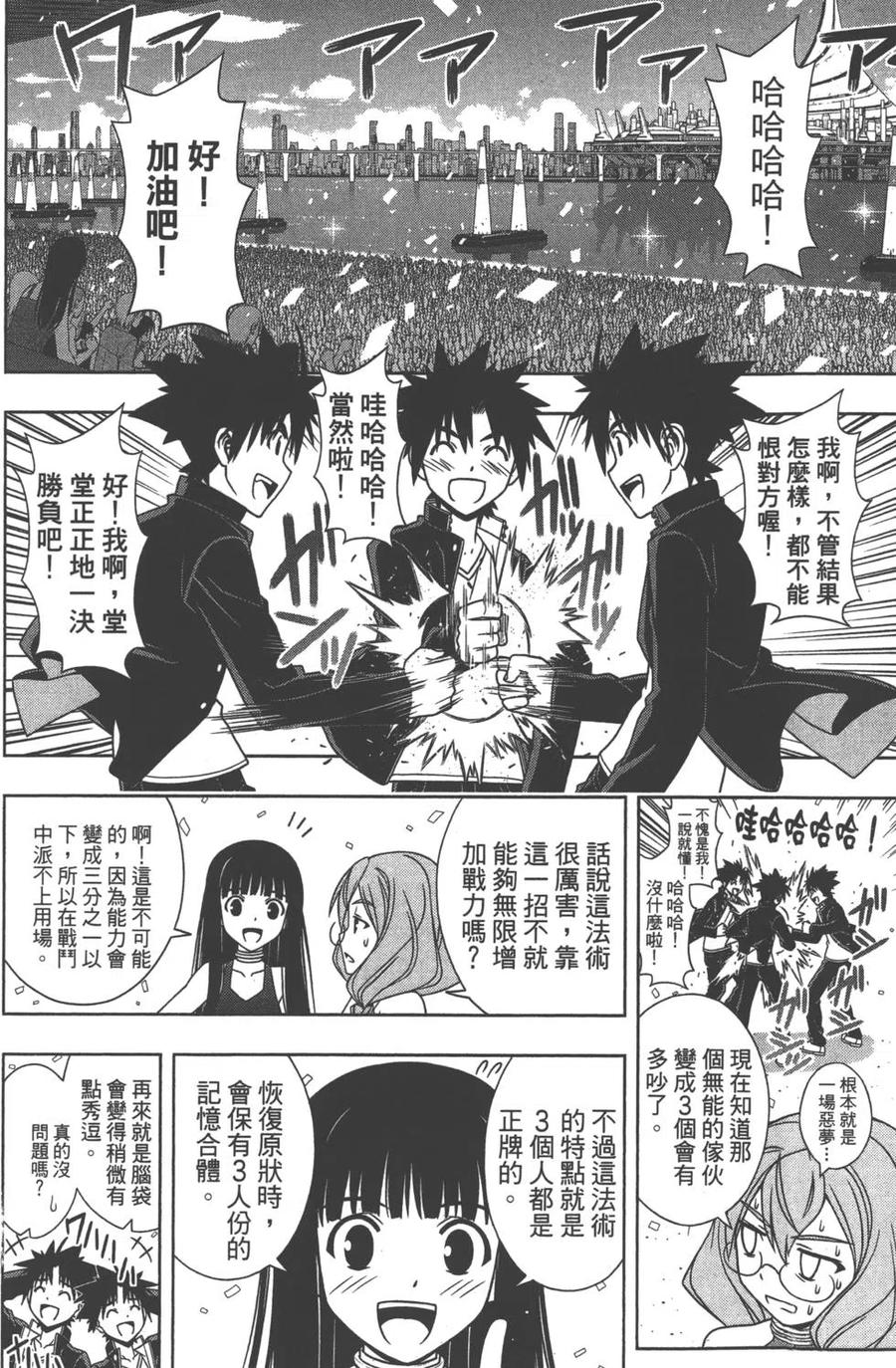 《UQ HOLDER！》第12卷 第34页