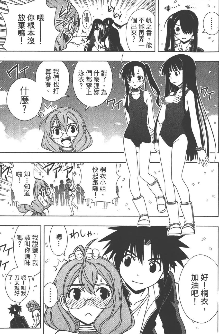 《UQ HOLDER！》第12卷 第35页