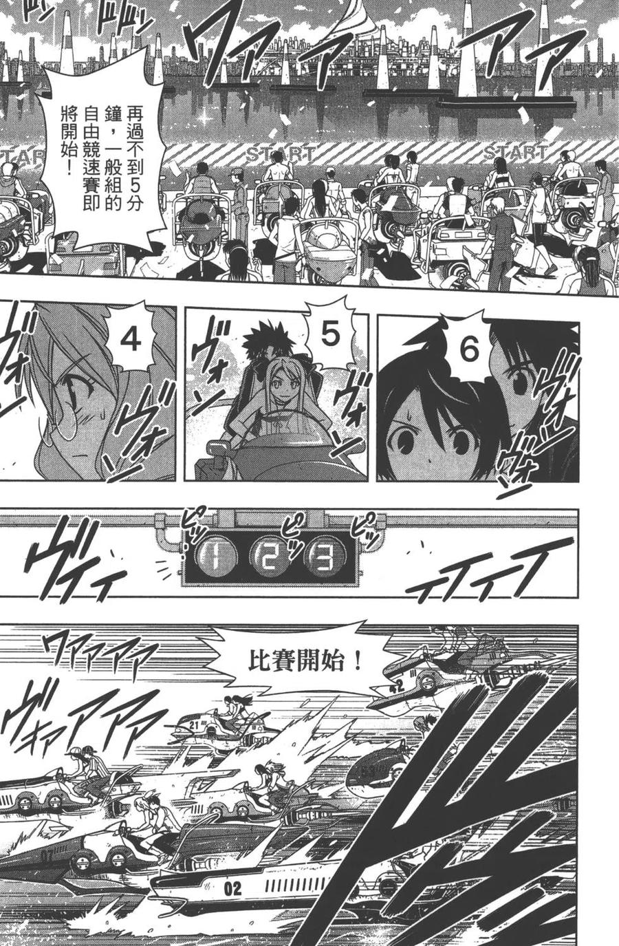 《UQ HOLDER！》第12卷 第37页