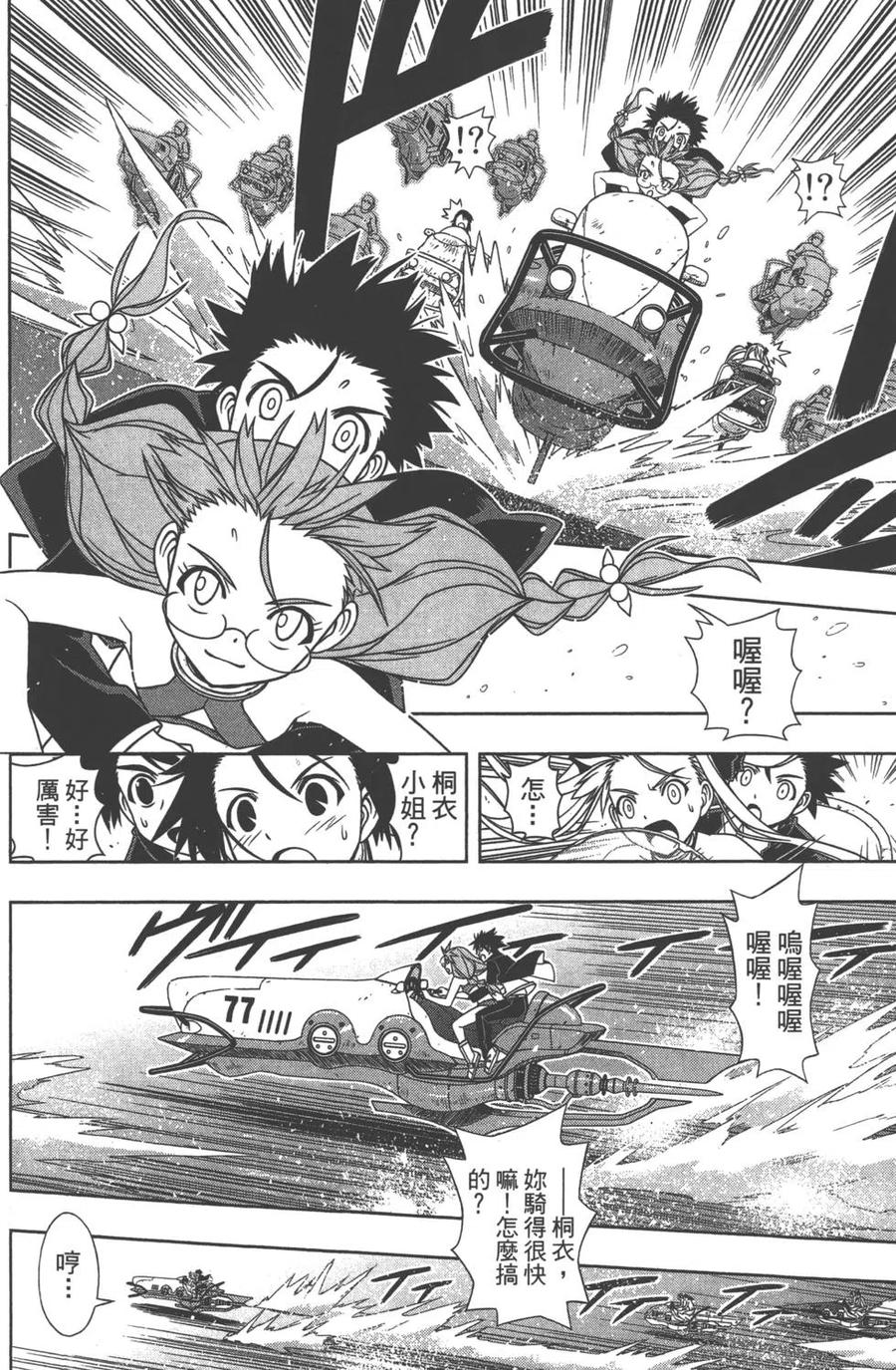 《UQ HOLDER！》第12卷 第38页