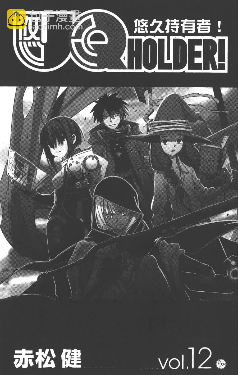 《UQ HOLDER！》第12卷 第3页