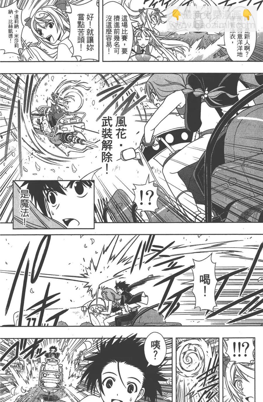 《UQ HOLDER！》第12卷 第40页