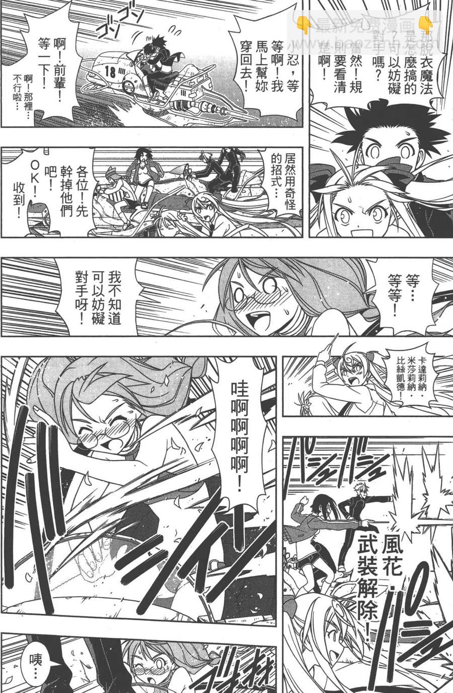 《UQ HOLDER！》第12卷 第42页
