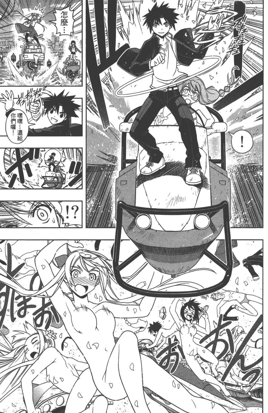 《UQ HOLDER！》第12卷 第43页