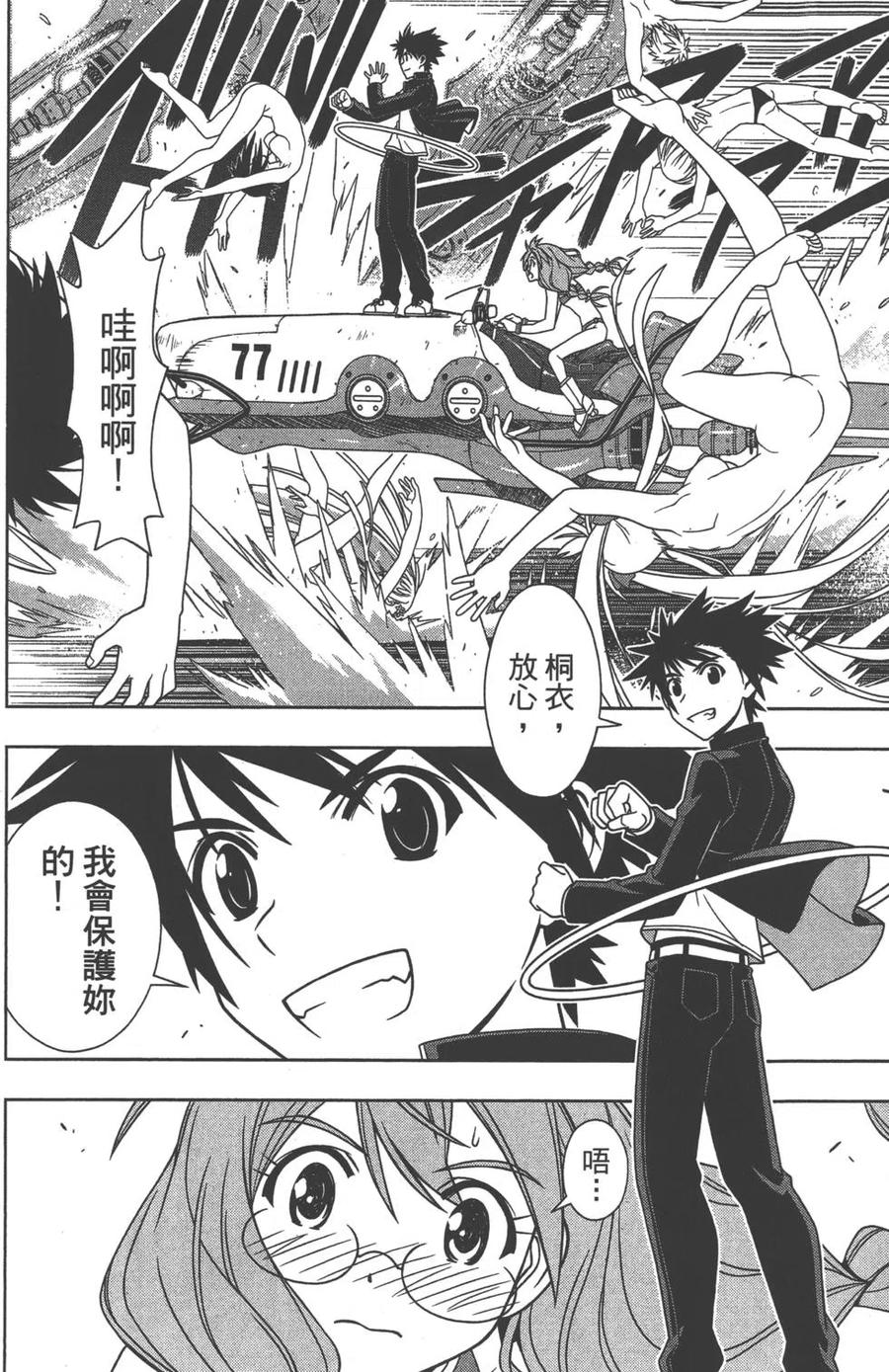 《UQ HOLDER！》第12卷 第44页