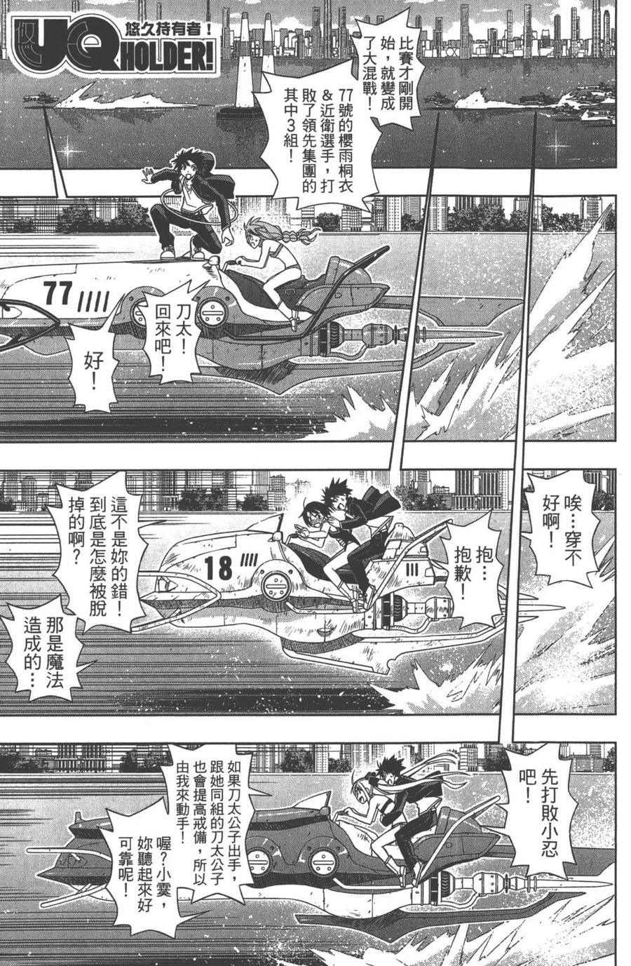 《UQ HOLDER！》第12卷 第45页
