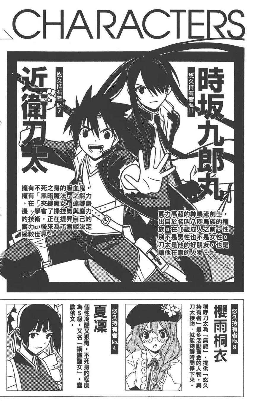 《UQ HOLDER！》第12卷 第4页