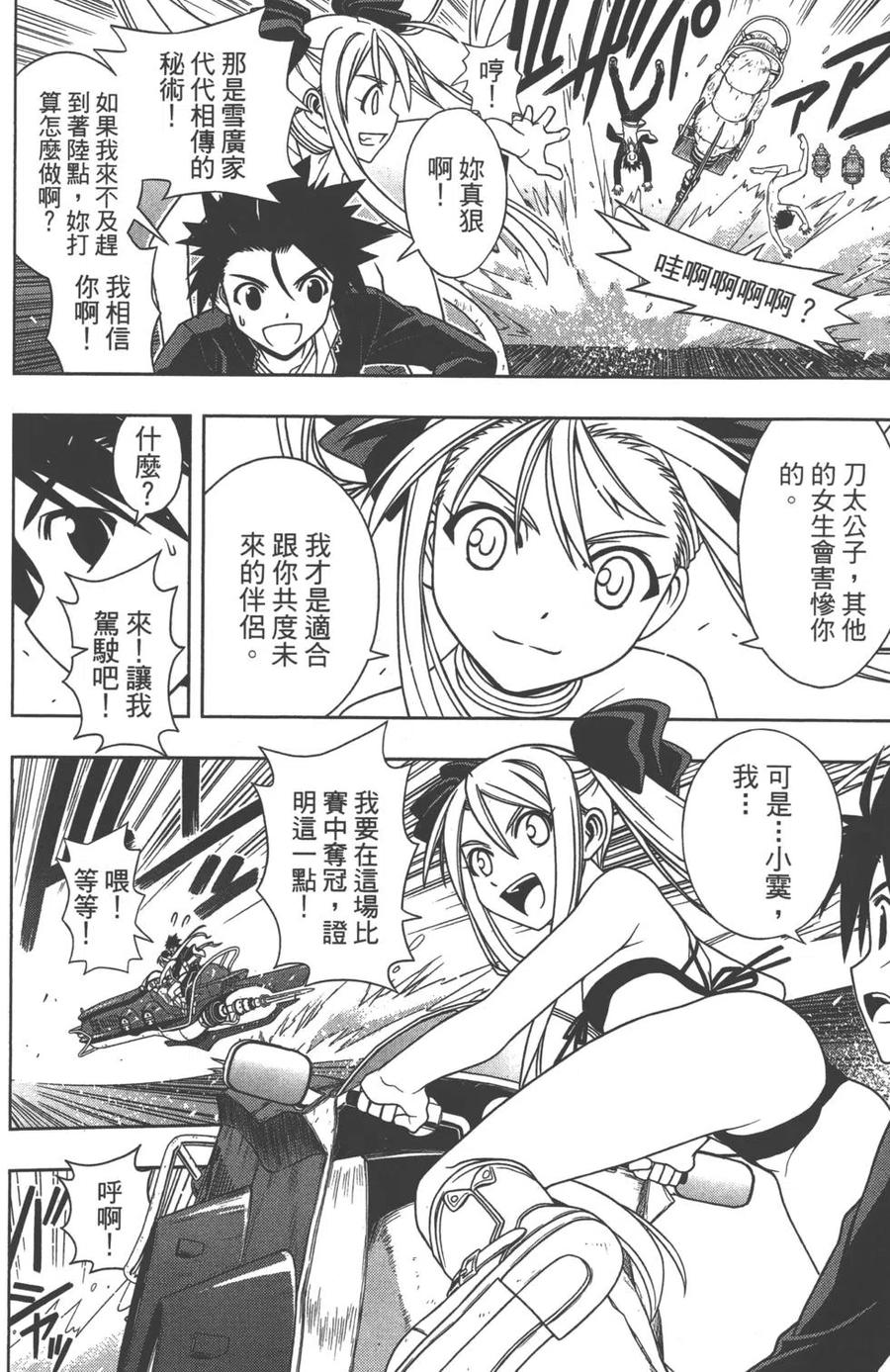 《UQ HOLDER！》第12卷 第50页