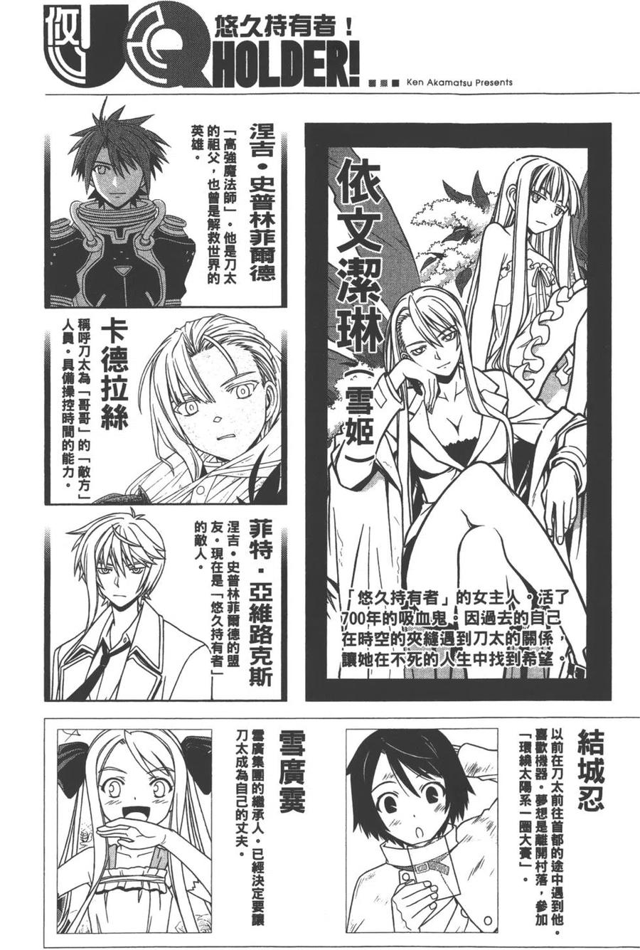 《UQ HOLDER！》第12卷 第5页