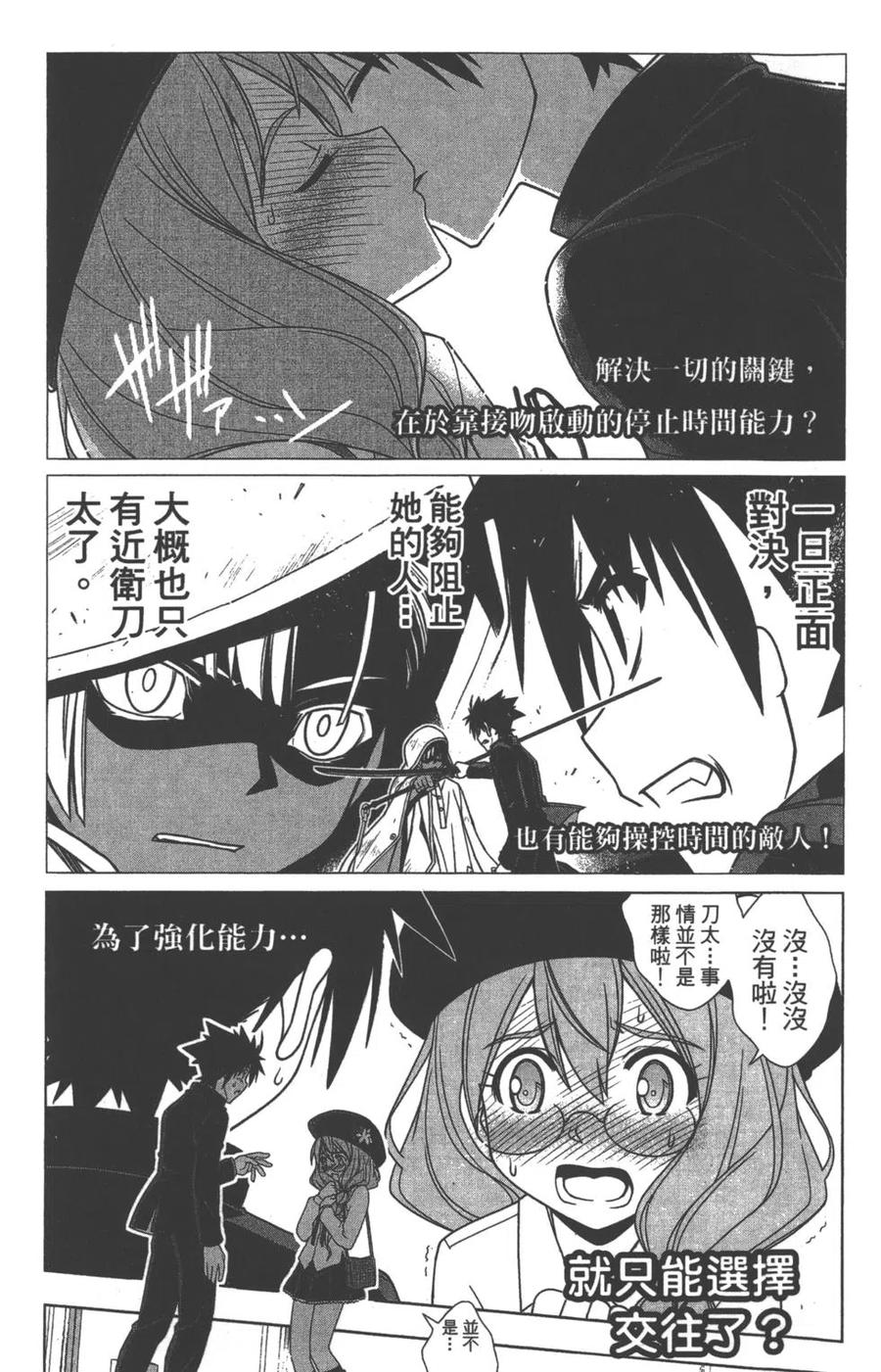 《UQ HOLDER！》第12卷 第7页
